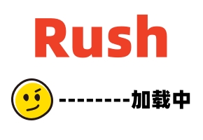 Rush精选-第一视角-主人的热液让我爱不释口